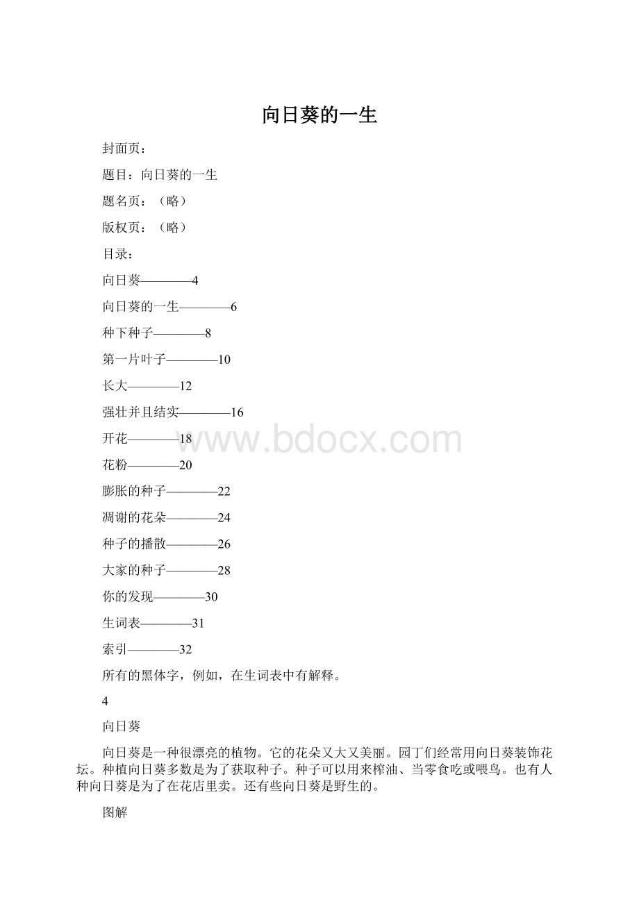 向日葵的一生Word下载.docx_第1页