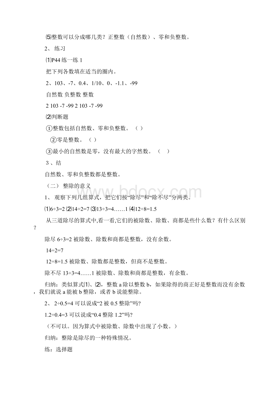 小学数学五年级第三单元数的整除 教案Word格式文档下载.docx_第3页