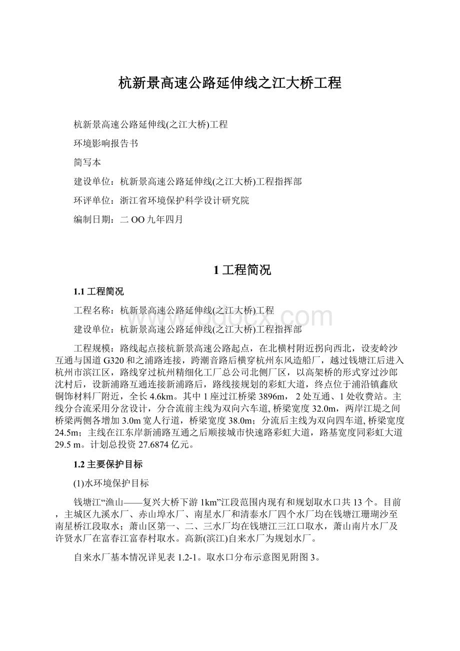 杭新景高速公路延伸线之江大桥工程Word文档格式.docx