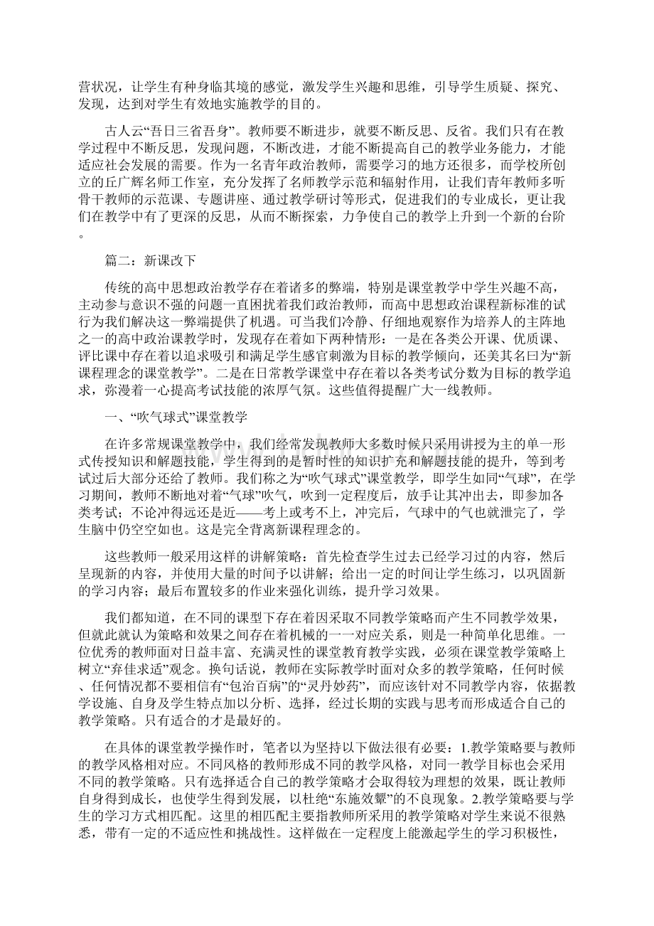 高中思想政治课教学反思.docx_第3页