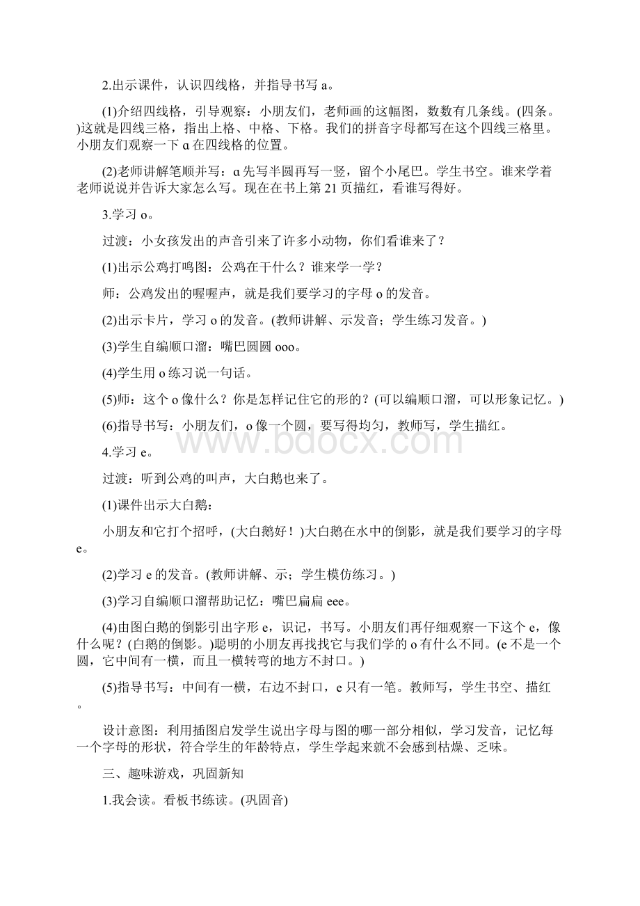 人教版拼音教案设计.docx_第2页