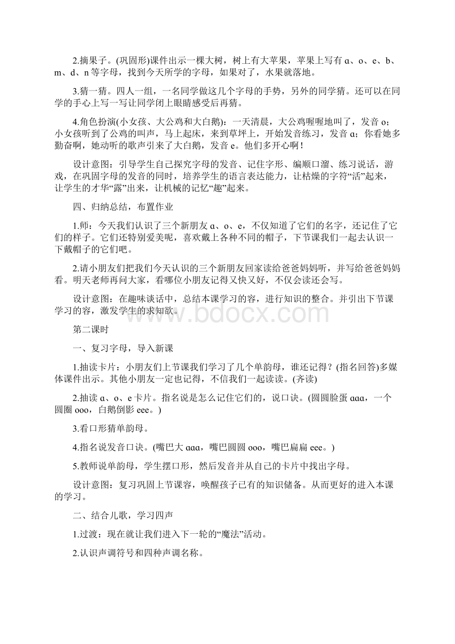 人教版拼音教案设计文档格式.docx_第3页