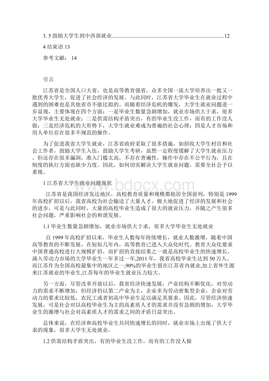 大学生就业问题浅析论文.docx_第3页