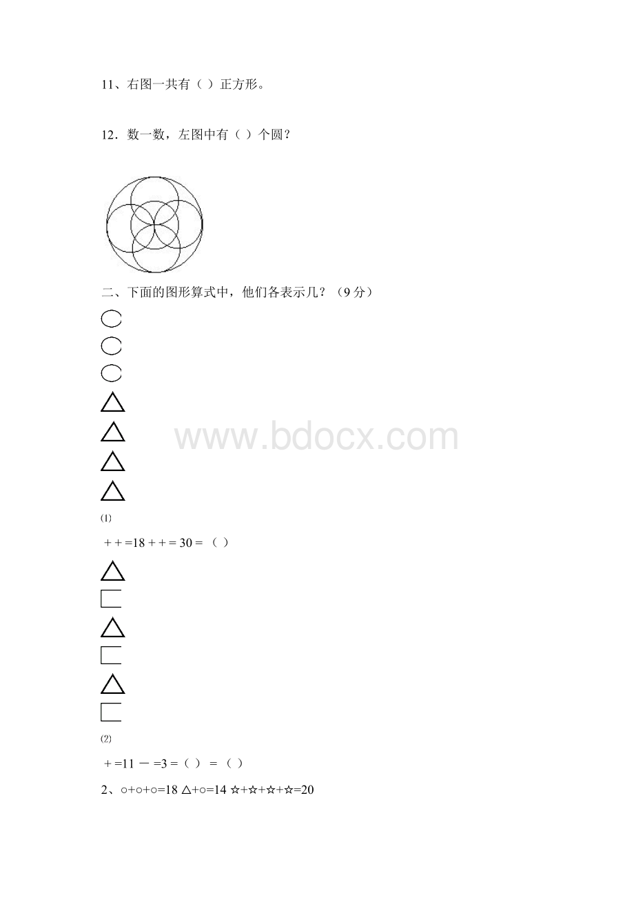 人教版小学二年级数学上册应用题与思维精品训练集锦及备课精品教案精品资料.docx_第3页