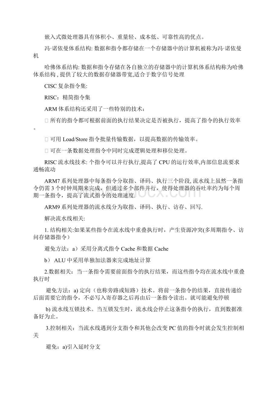 中国科技大学嵌入式考试复习总结.docx_第3页