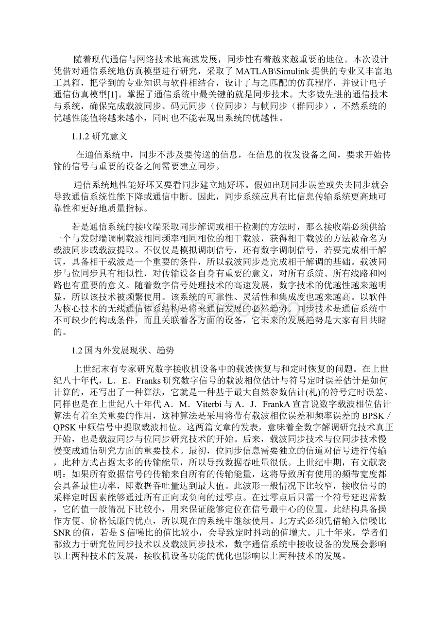 同步技术的仿真与研究论文解读.docx_第3页