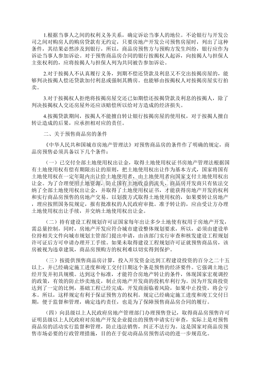 审理预售商品房案件法律问题.docx_第2页