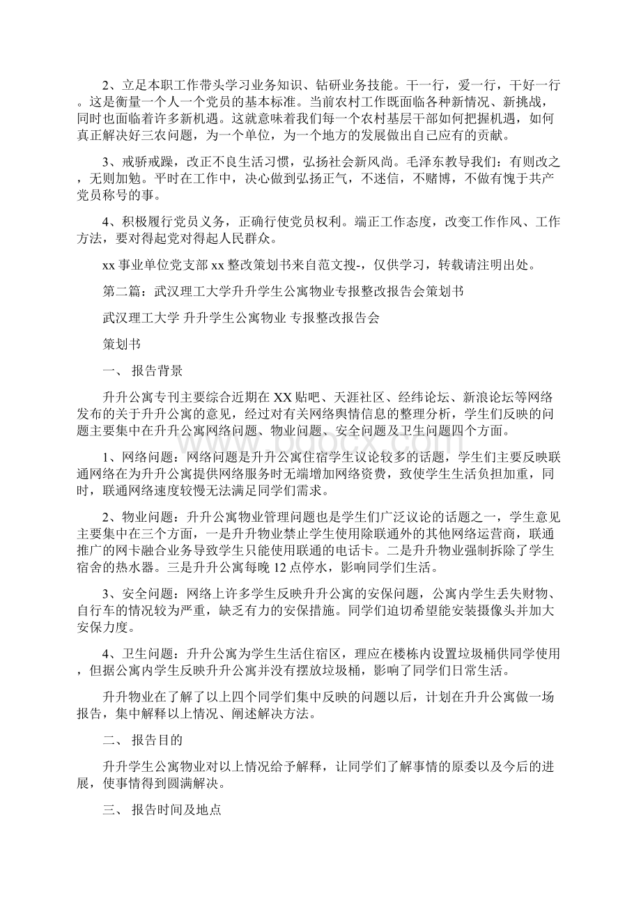 整改策划书精选多篇Word格式.docx_第2页