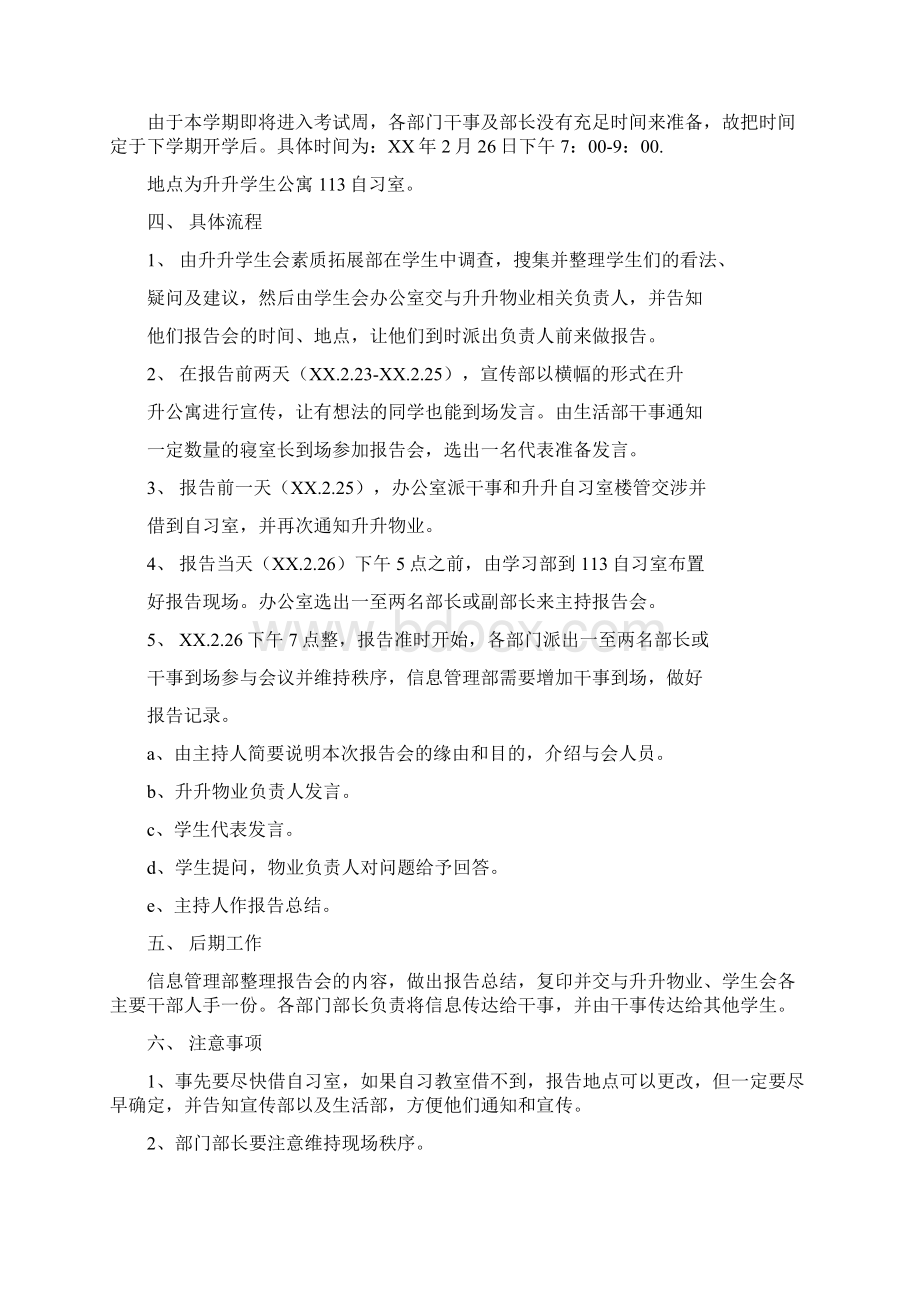 整改策划书精选多篇Word格式.docx_第3页