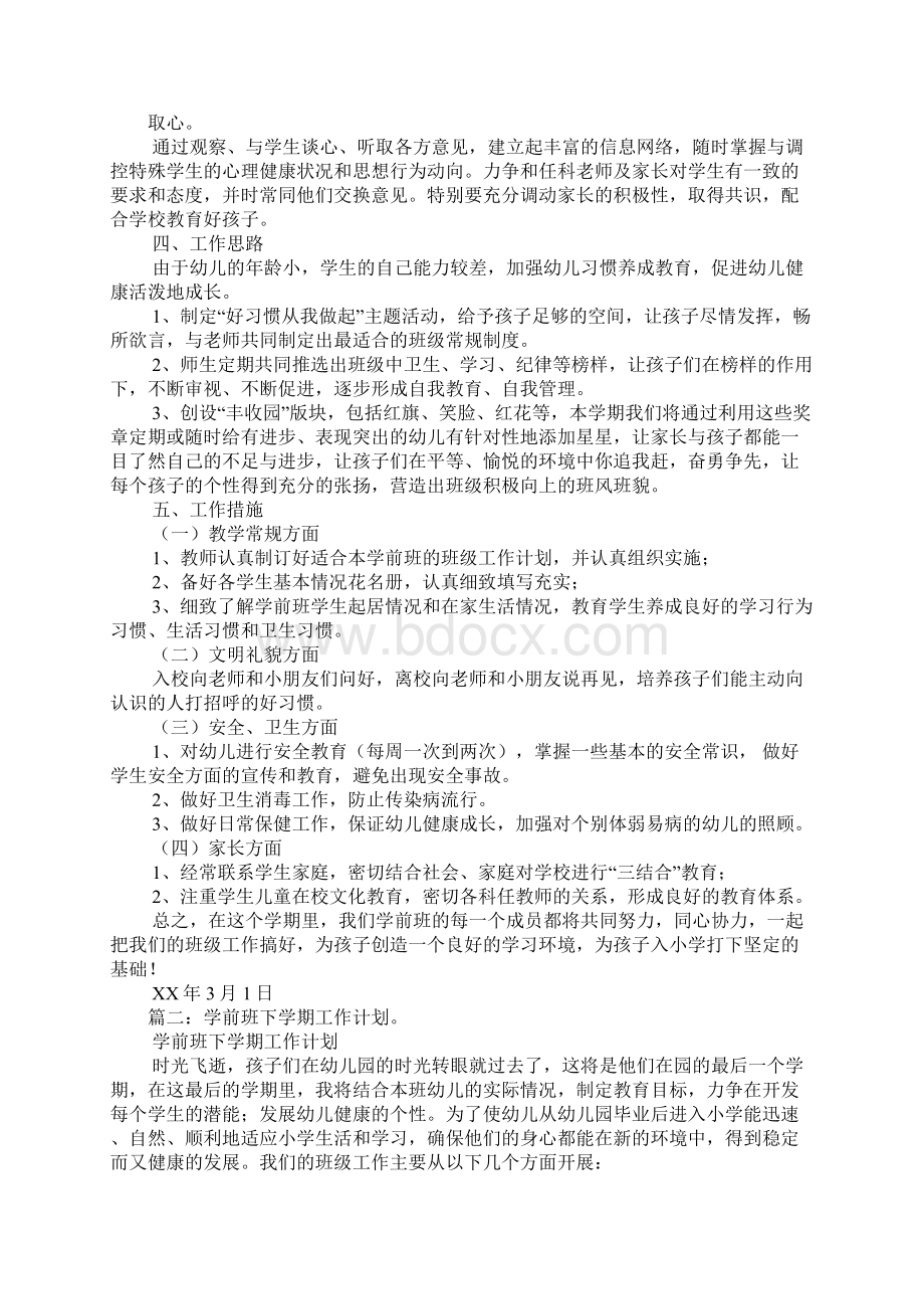 学前班下学期班级工作计划.docx_第2页