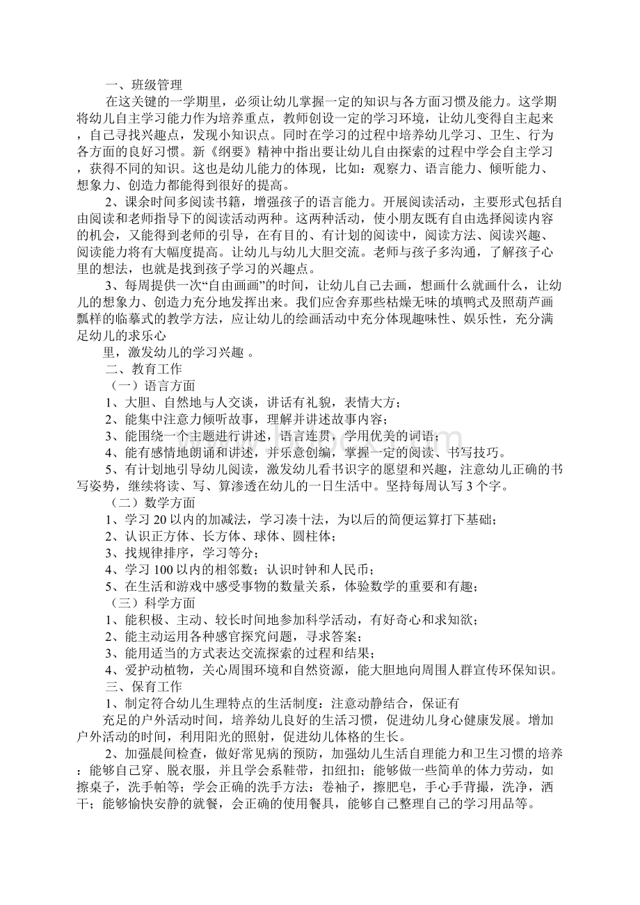 学前班下学期班级工作计划.docx_第3页