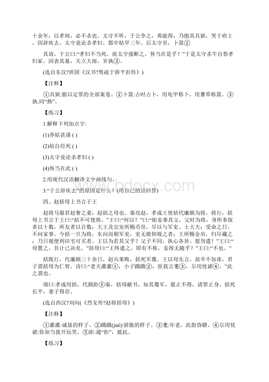 中考语文文言文阅读练习及答案.docx_第3页