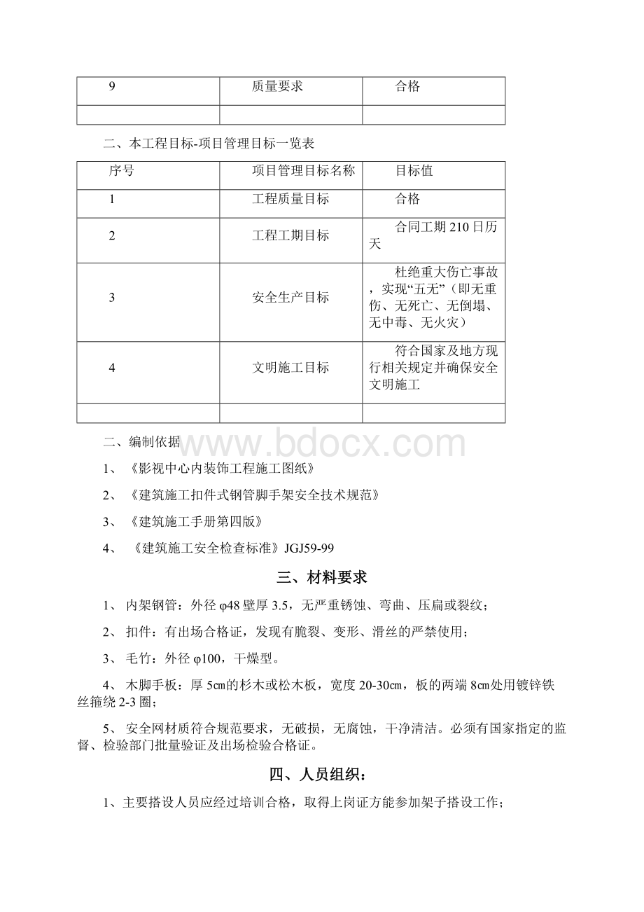 安全防护措施方案三宝四口五临边及种类防护.docx_第2页