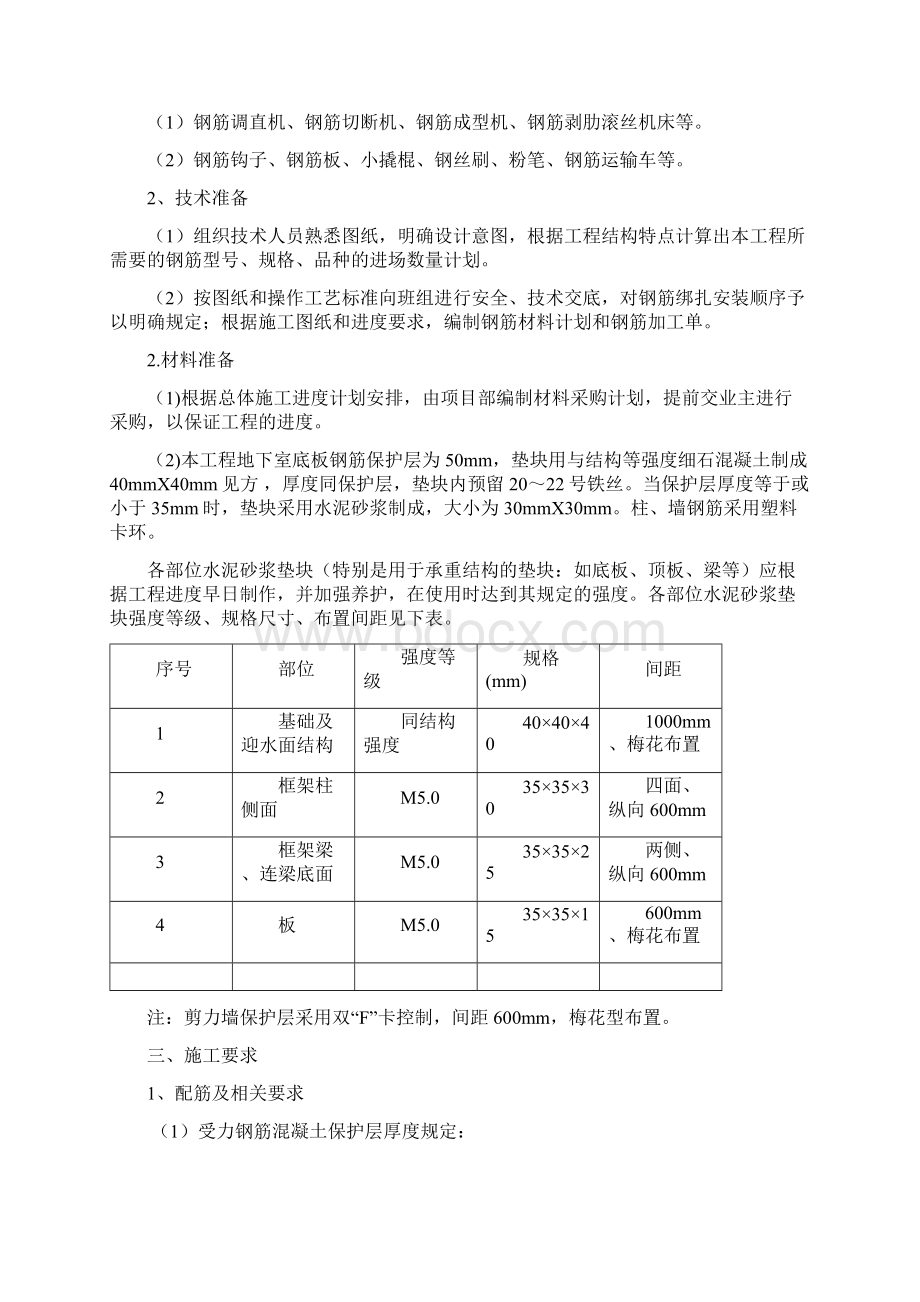 某住宅小区二期钢筋工程施工方案Word格式文档下载.docx_第2页