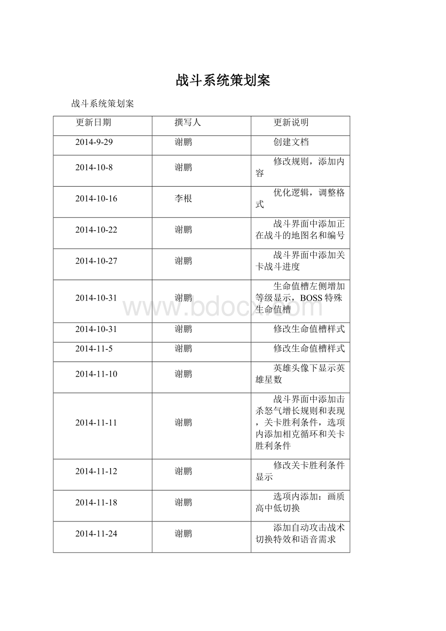 战斗系统策划案.docx