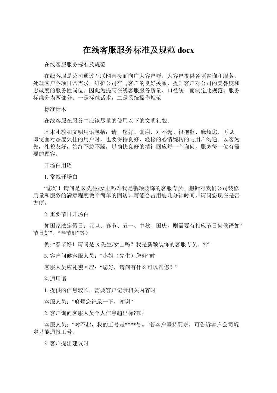 在线客服服务标准及规范docx.docx_第1页