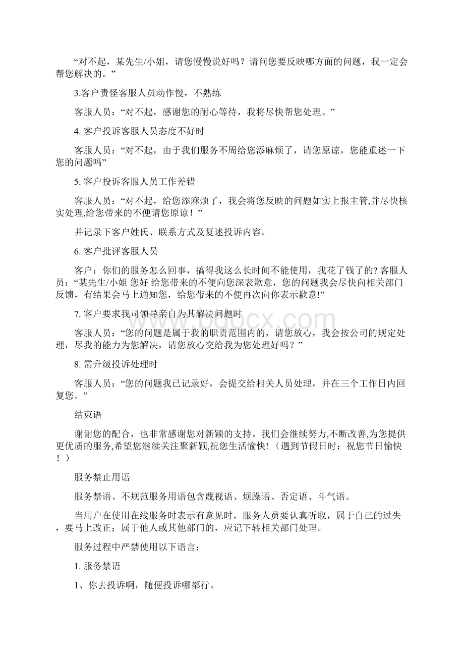 在线客服服务标准及规范docx.docx_第3页