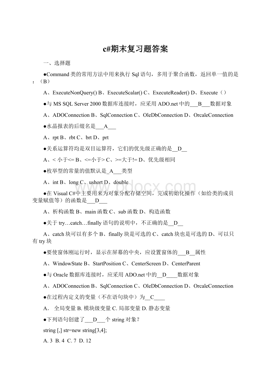 c#期末复习题答案文档格式.docx