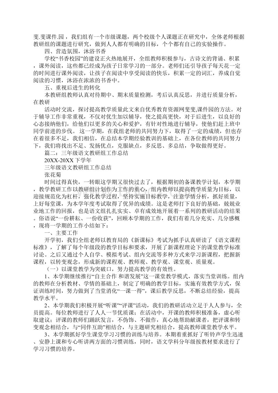 三年级下学期教研组工作总结.docx_第2页