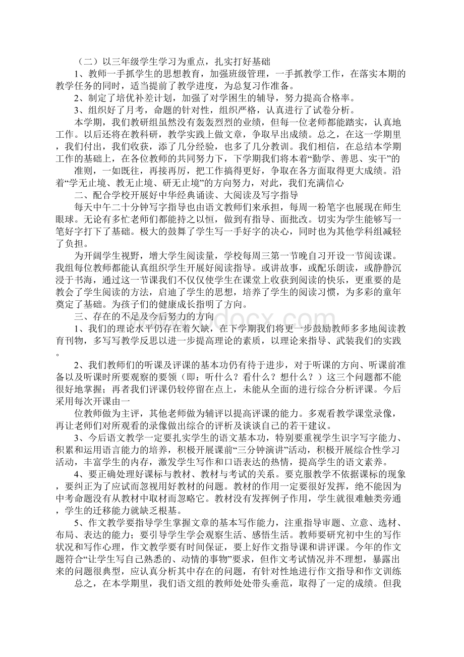 三年级下学期教研组工作总结.docx_第3页