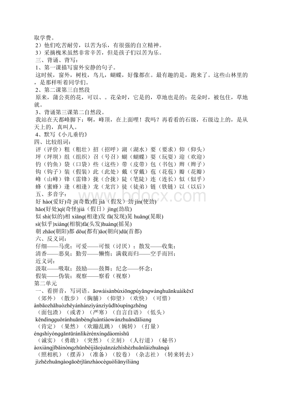 部编版三年级语文上册各单元复习资料全套.docx_第2页