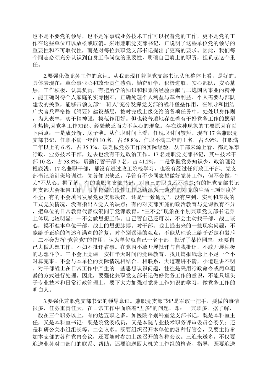 试论如何做好基层兼职党支部书记工作.docx_第3页