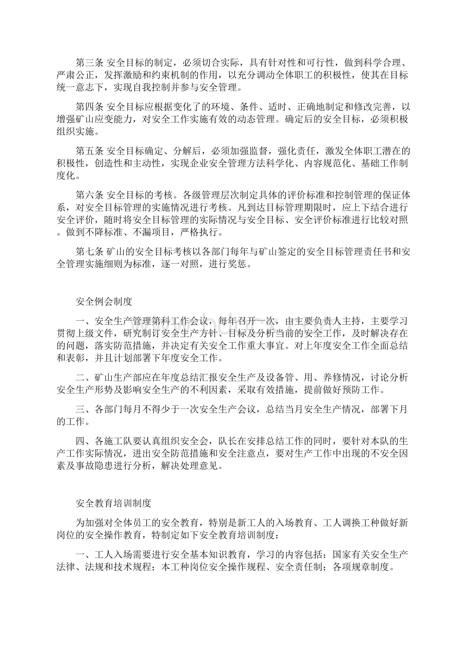 安全生产许可证16项制度Word格式.docx_第2页