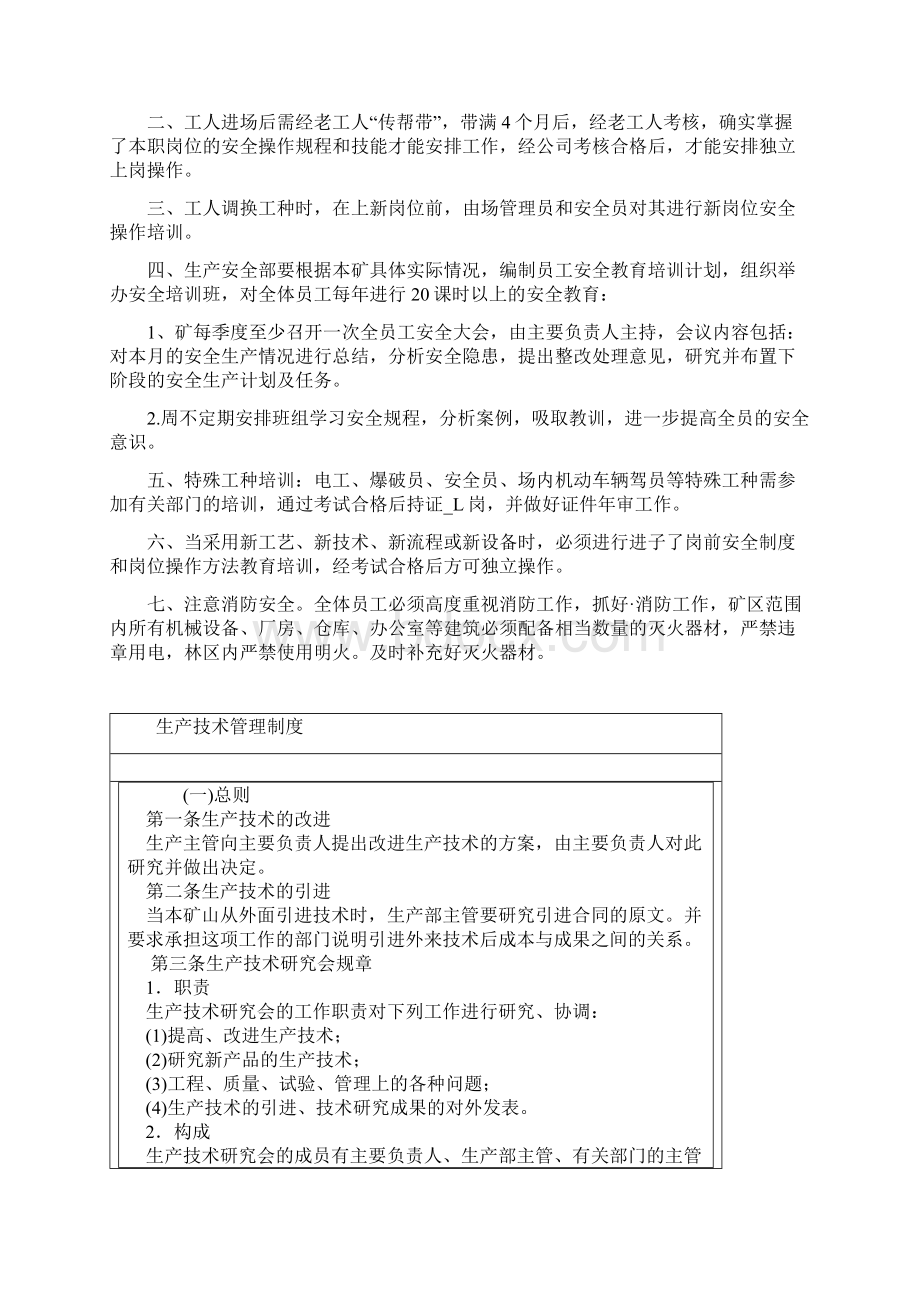 安全生产许可证16项制度Word格式.docx_第3页