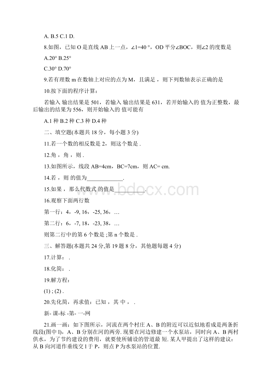 七年级上册数学期末复习试题含答案精品教育doc.docx_第2页