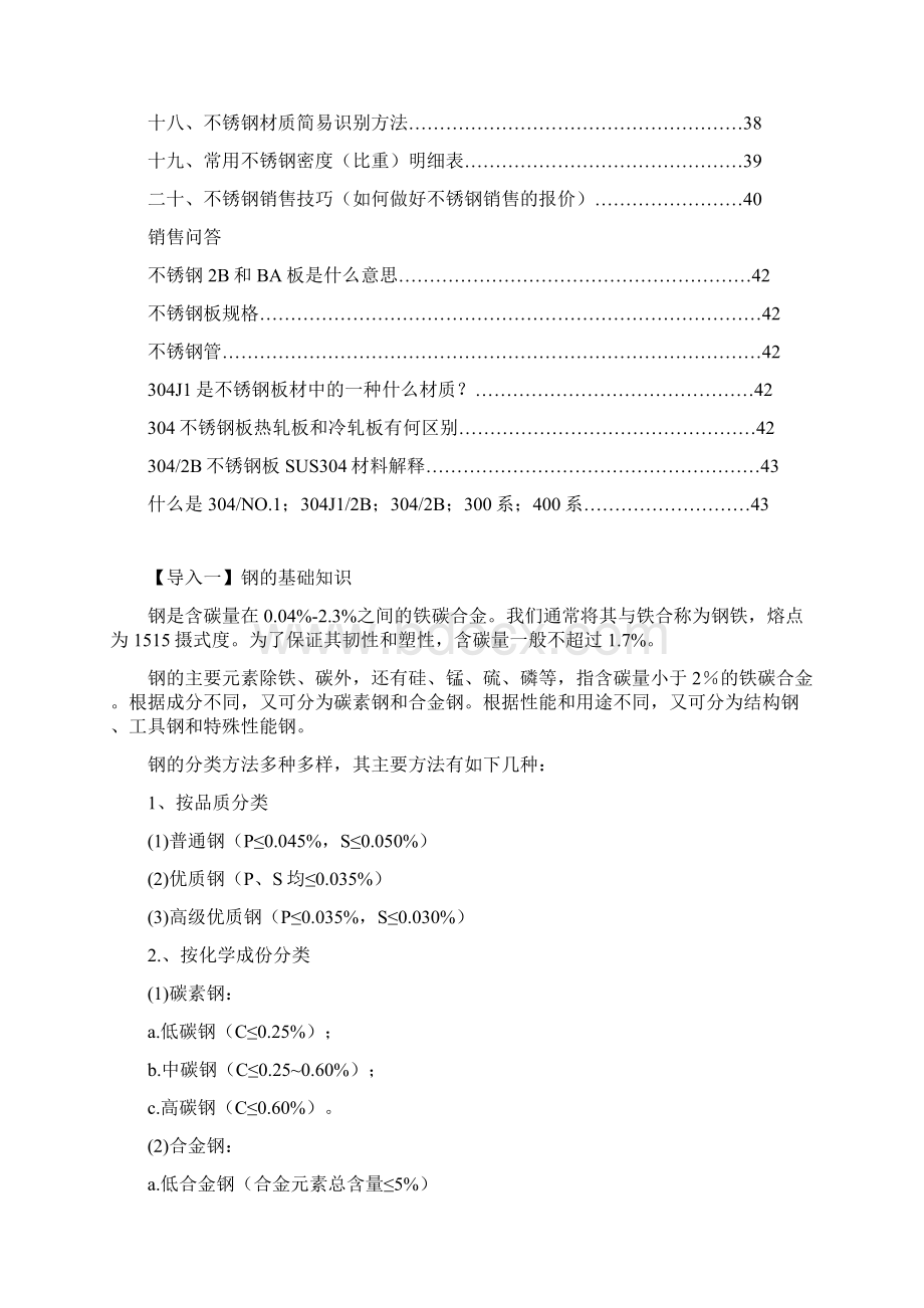 不锈钢培训资料Word格式文档下载.docx_第2页