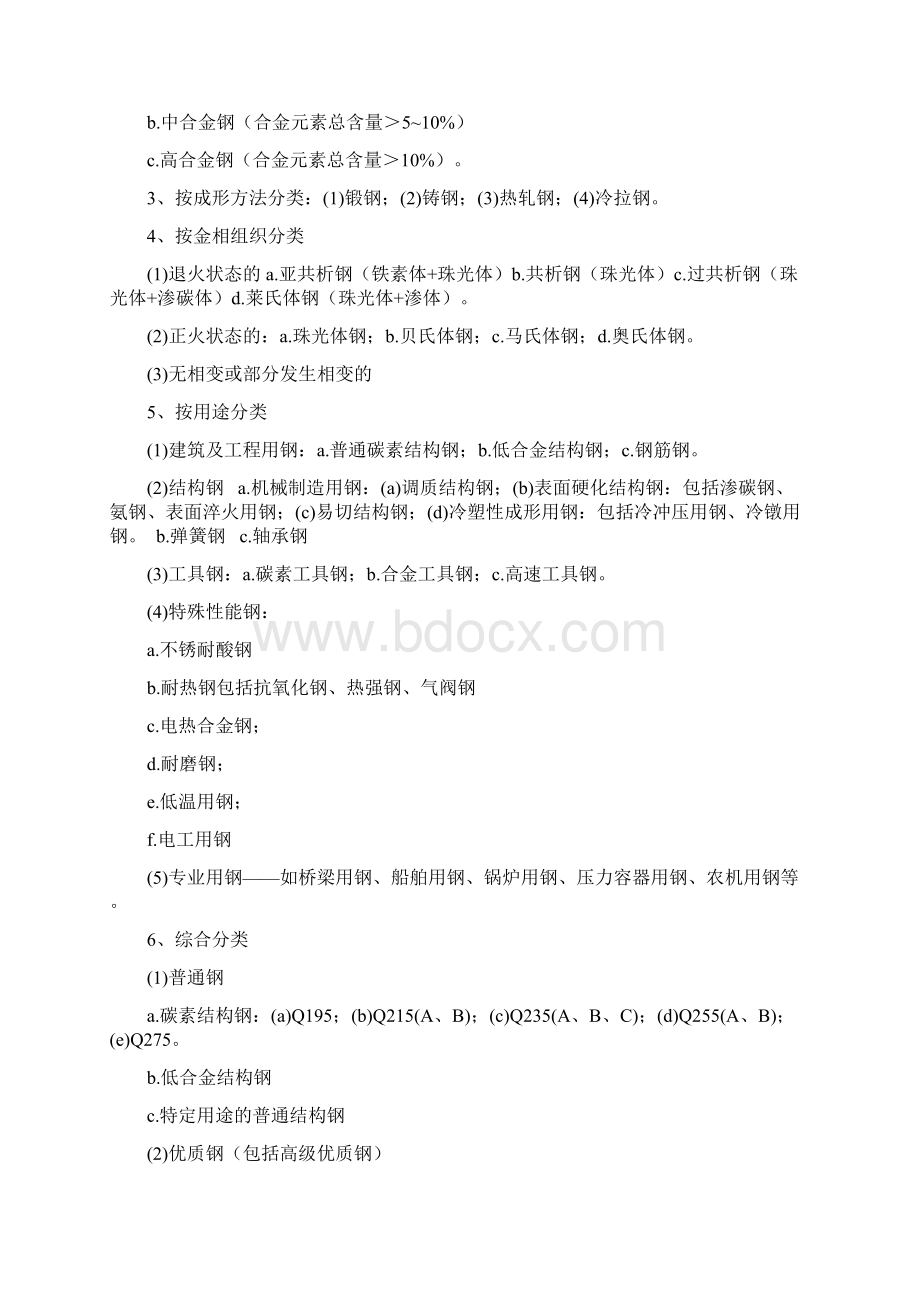 不锈钢培训资料Word格式文档下载.docx_第3页