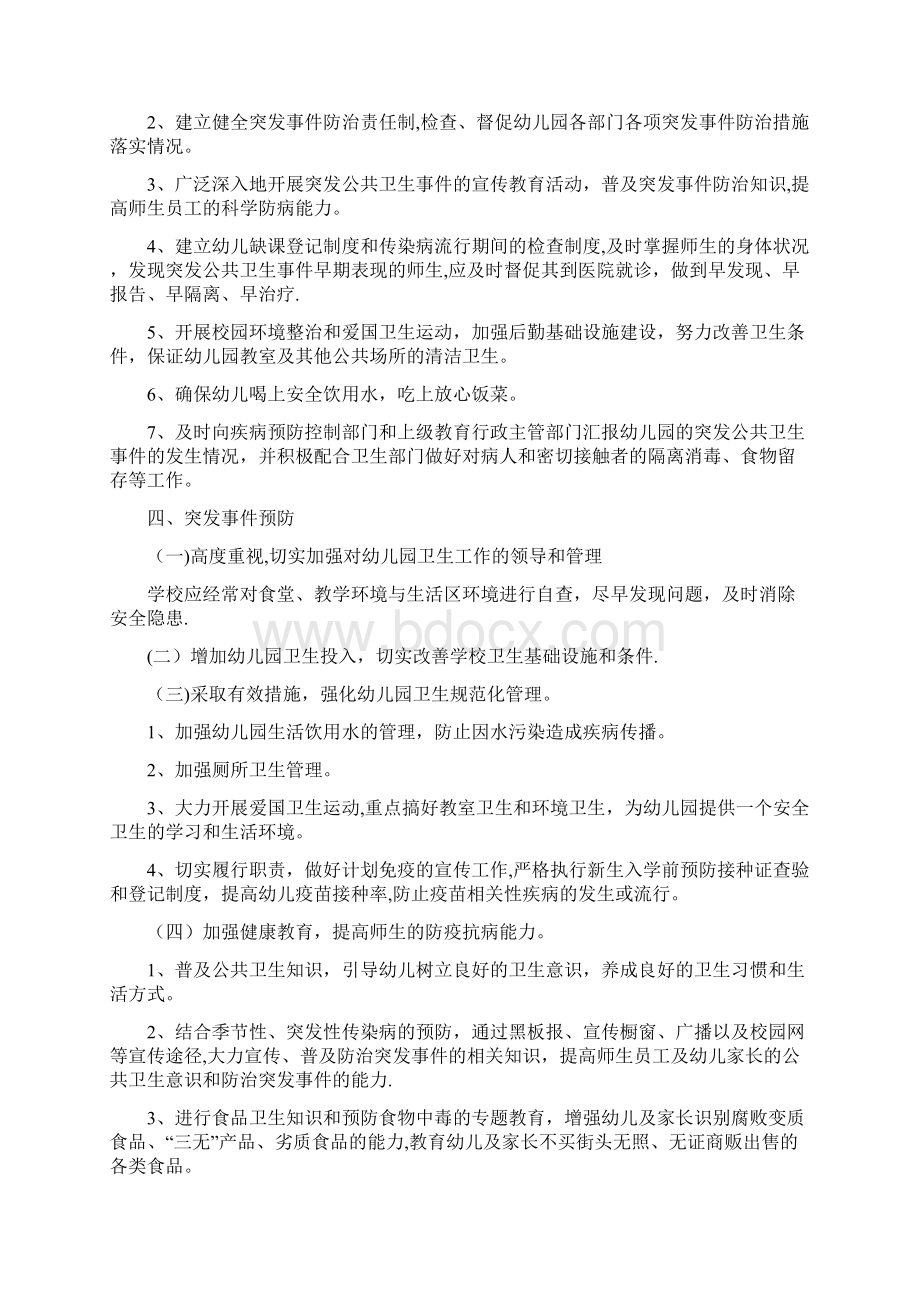 四大应急预案Word下载.docx_第2页