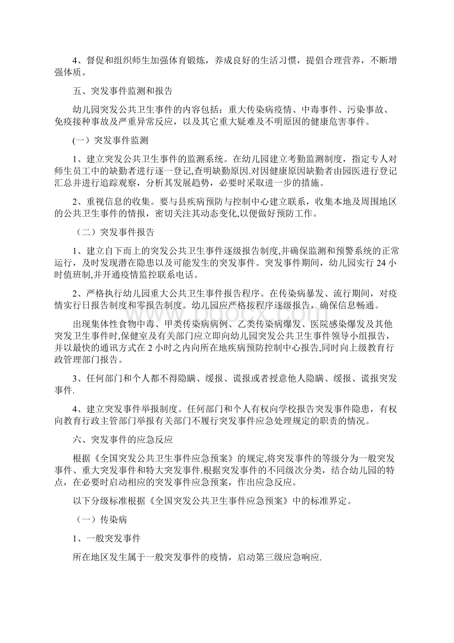 四大应急预案Word下载.docx_第3页