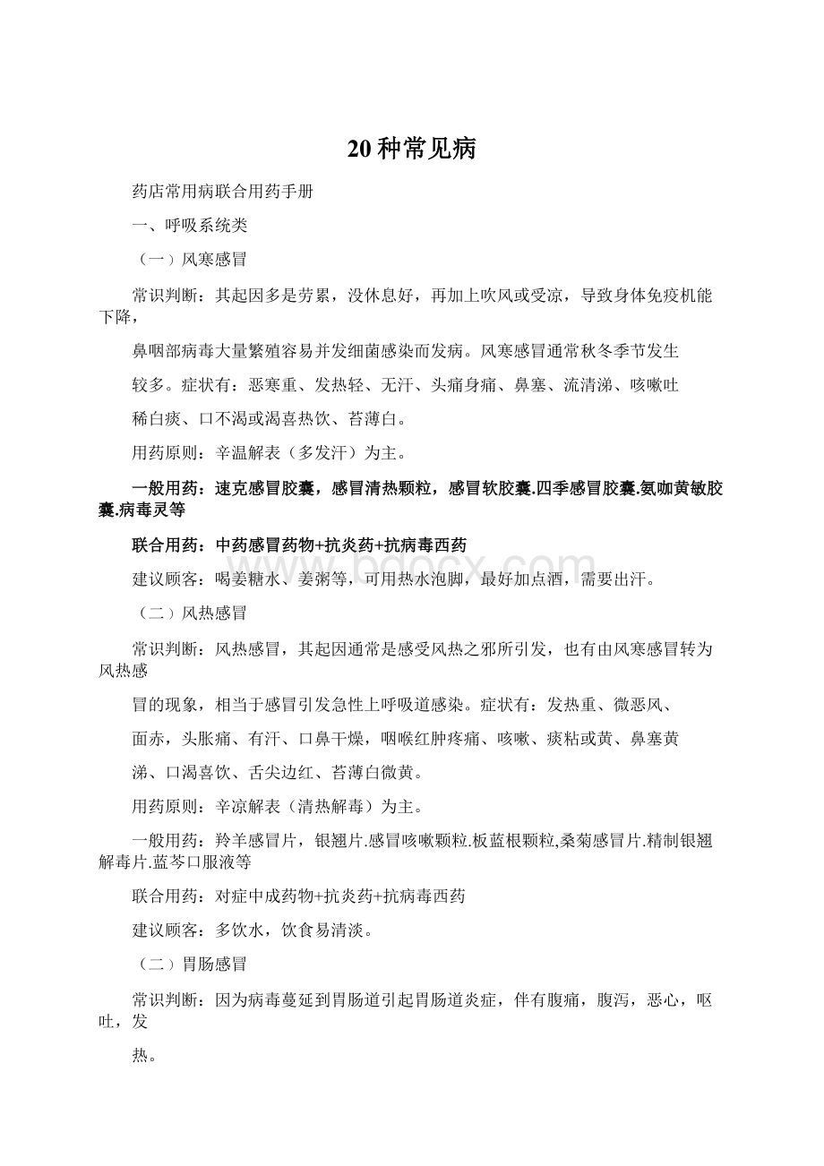 20种常见病文档格式.docx