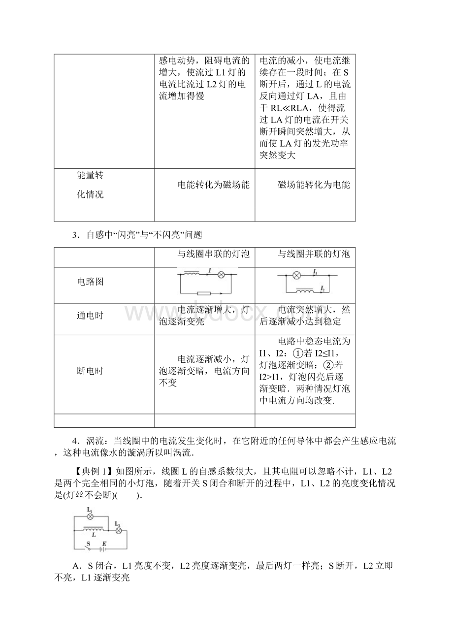 届一轮复习人教版 通电自感和断电自感 涡流学案.docx_第2页