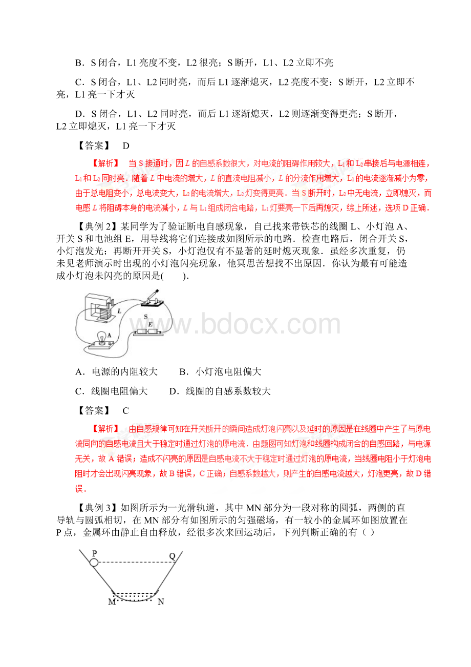 届一轮复习人教版 通电自感和断电自感 涡流学案.docx_第3页