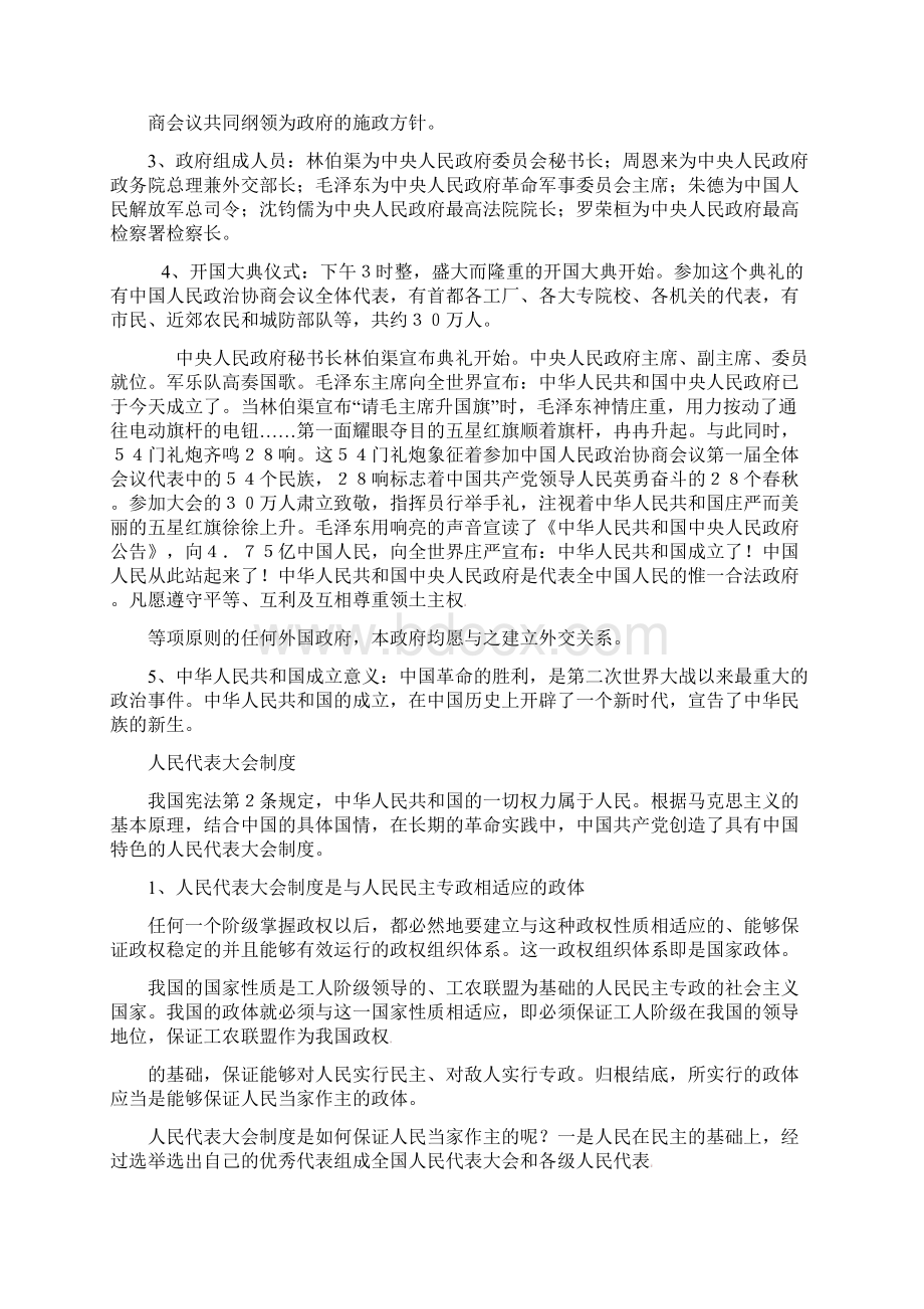 人民版历史必修1《新中国初期的民主政治建设》word教案Word下载.docx_第3页