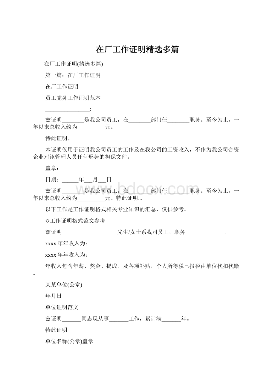 在厂工作证明精选多篇.docx_第1页