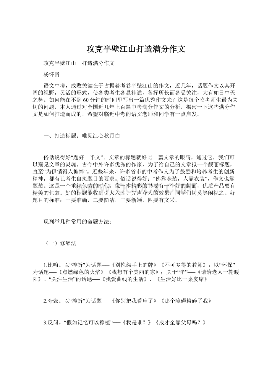 攻克半壁江山打造满分作文.docx_第1页