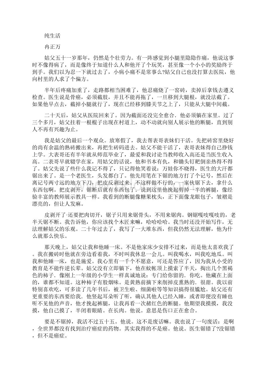 全国名校大联考届高三第四次联考语文试题.docx_第3页