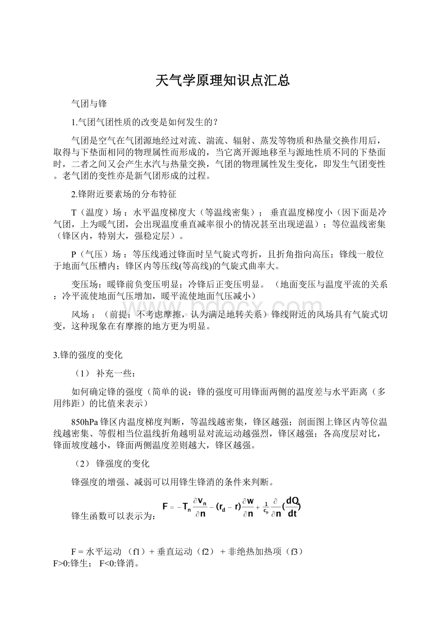 天气学原理知识点汇总.docx