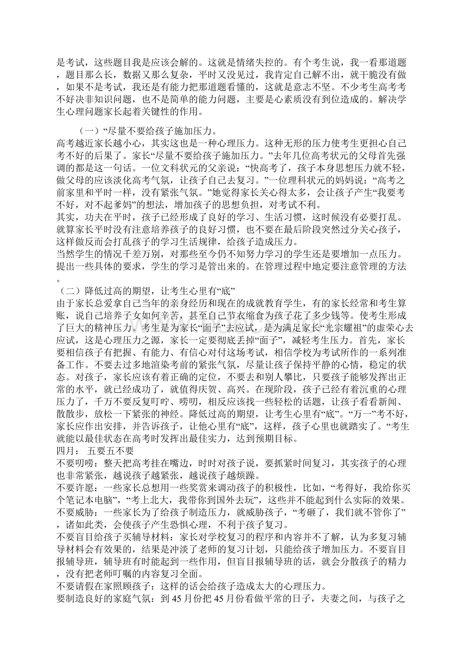 高三班家长会班主任发言稿.docx_第2页