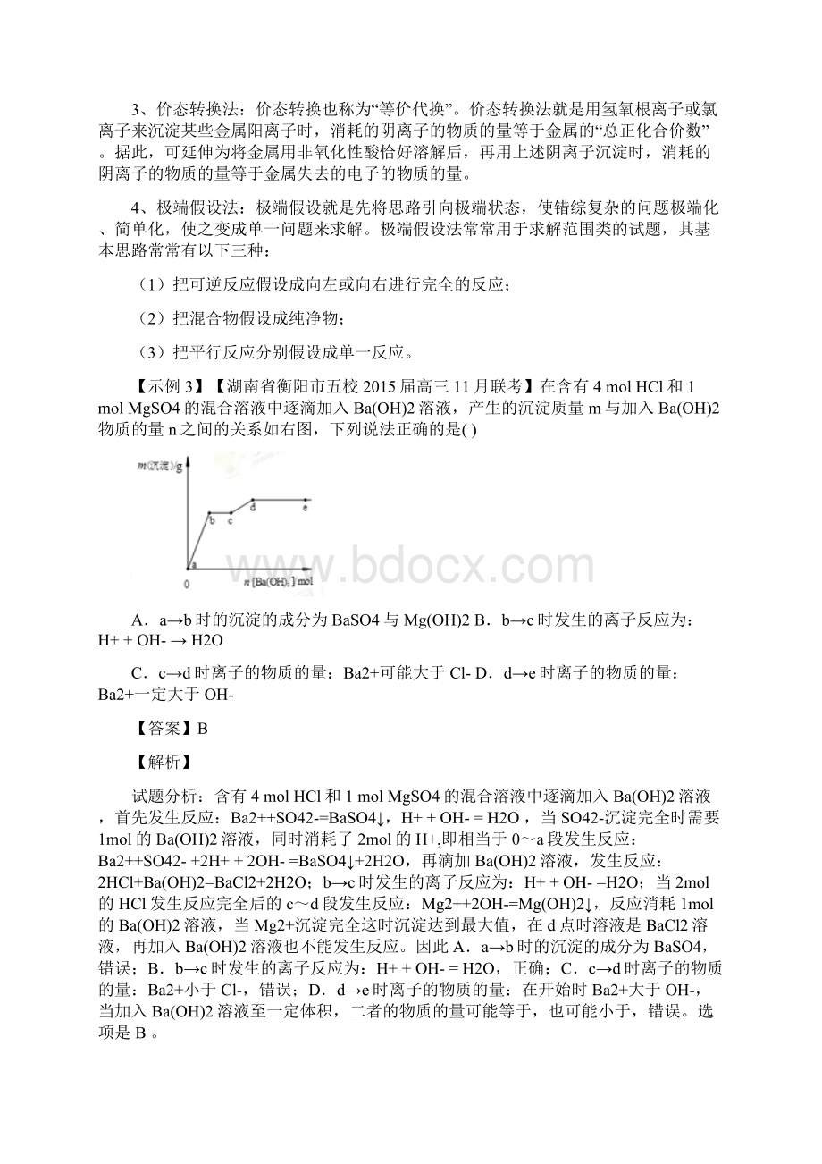 高考化学题型分类技巧指导Word文档格式.docx_第3页