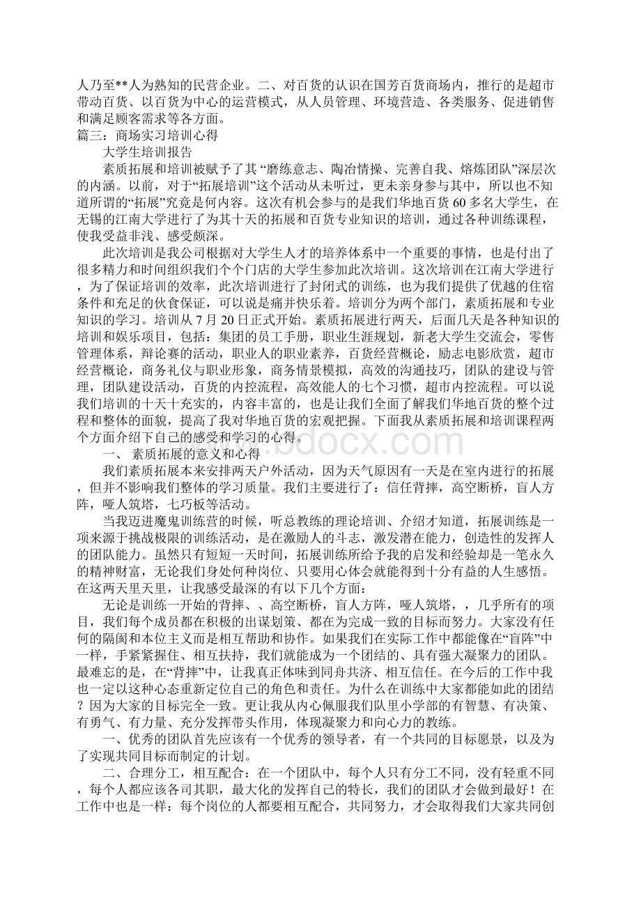 百货培训心得体会doc.docx_第2页