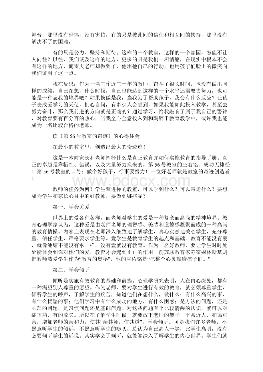 读《第56号教室的奇迹》的心得体会文档格式.docx_第2页