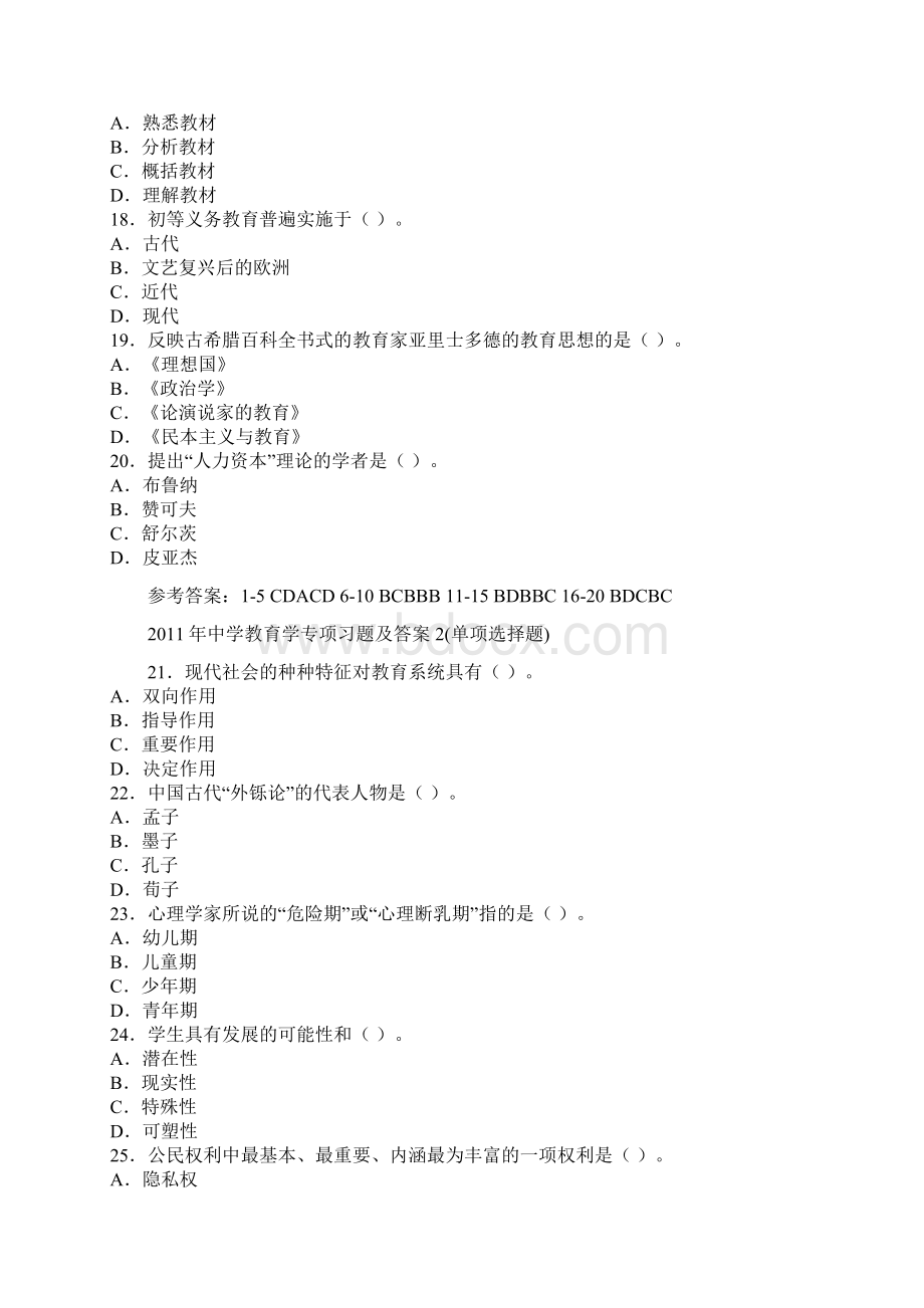 教师资格考试专项训练题3文档格式.docx_第3页