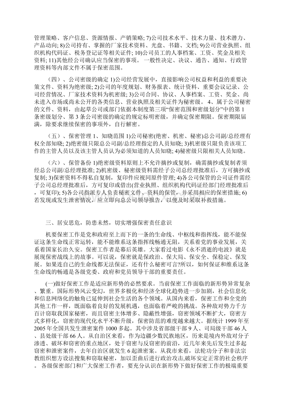 保密管理制度.docx_第2页