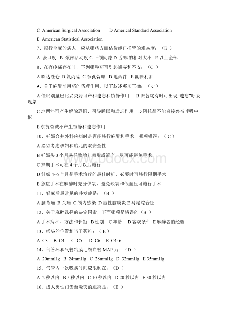 麻醉学试题附答案Word文档格式.docx_第2页