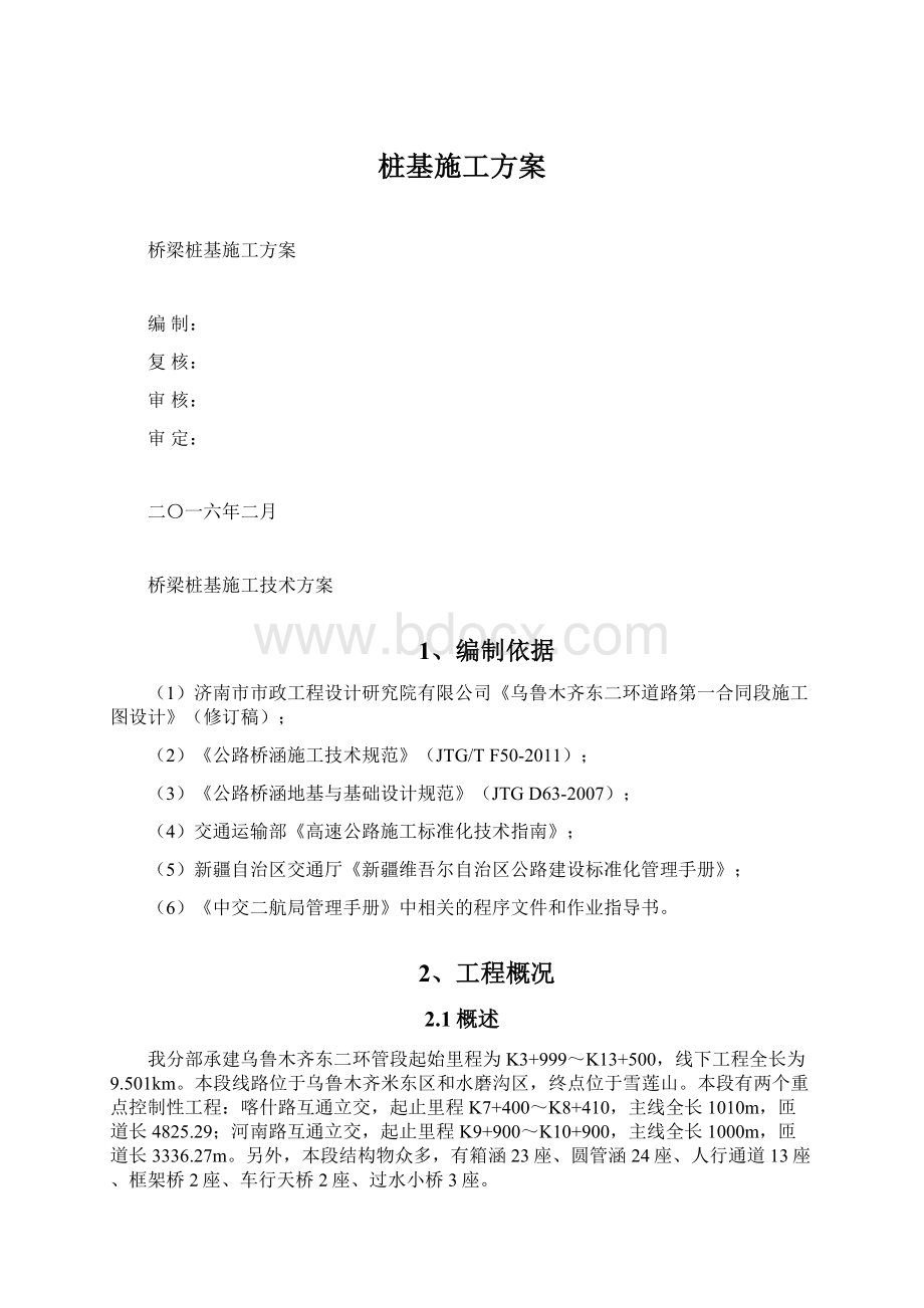 桩基施工方案Word格式.docx