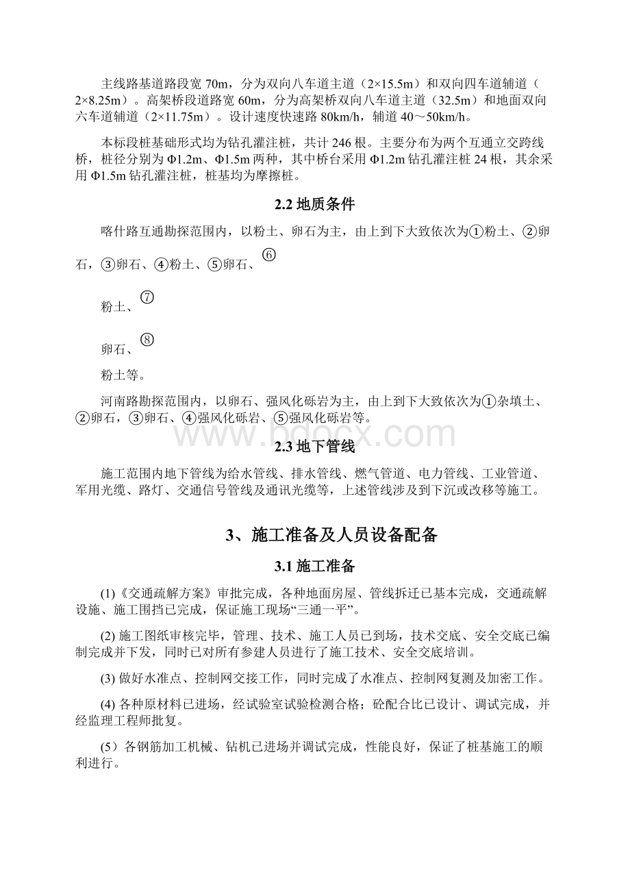 桩基施工方案.docx_第2页